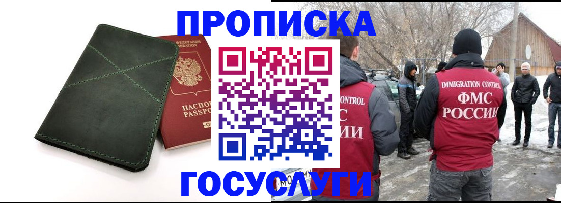 временная регистрация адрес в Норильске