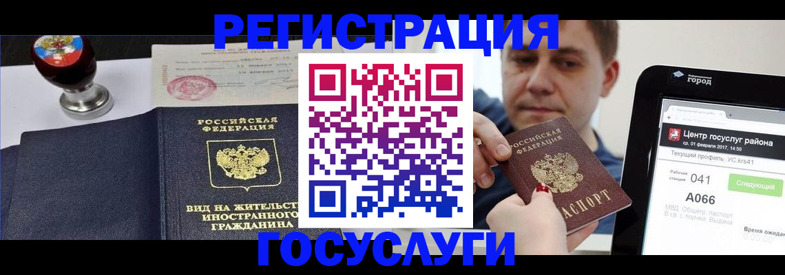 временная регистрация для школы в Норильске