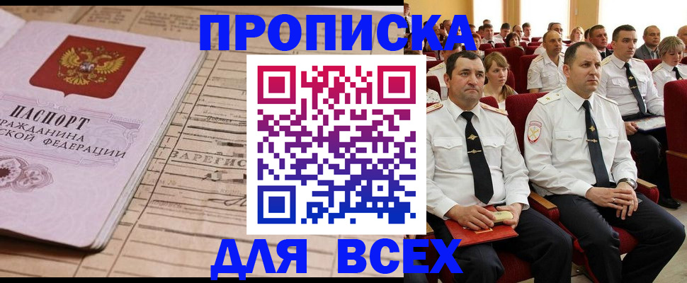 прописка для работы в Норильске