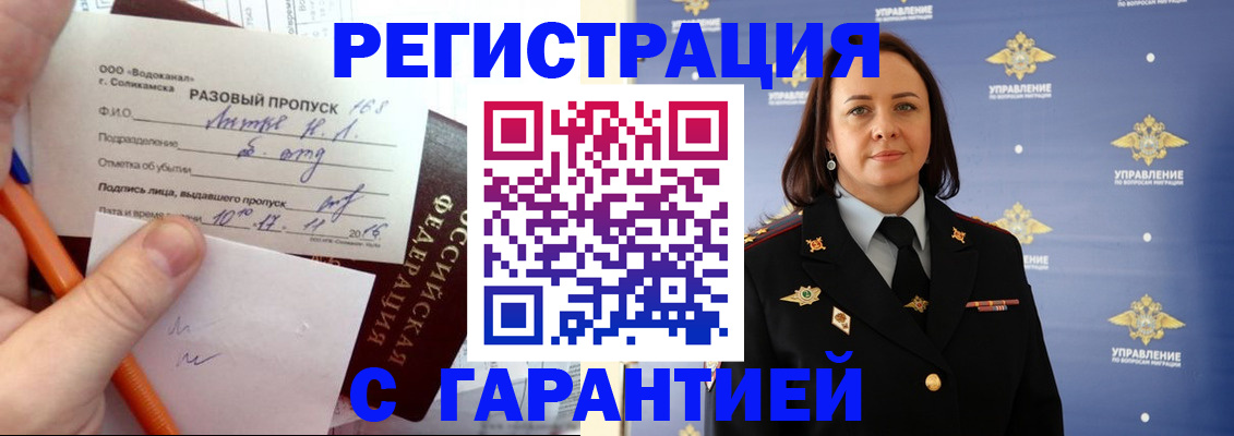 временная регистрация поиск в Норильске