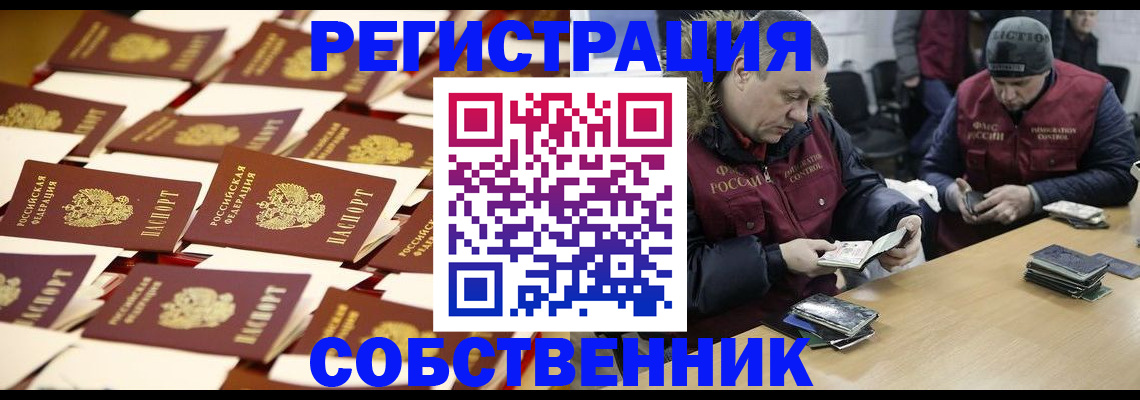 временная регистрация купить в Норильске