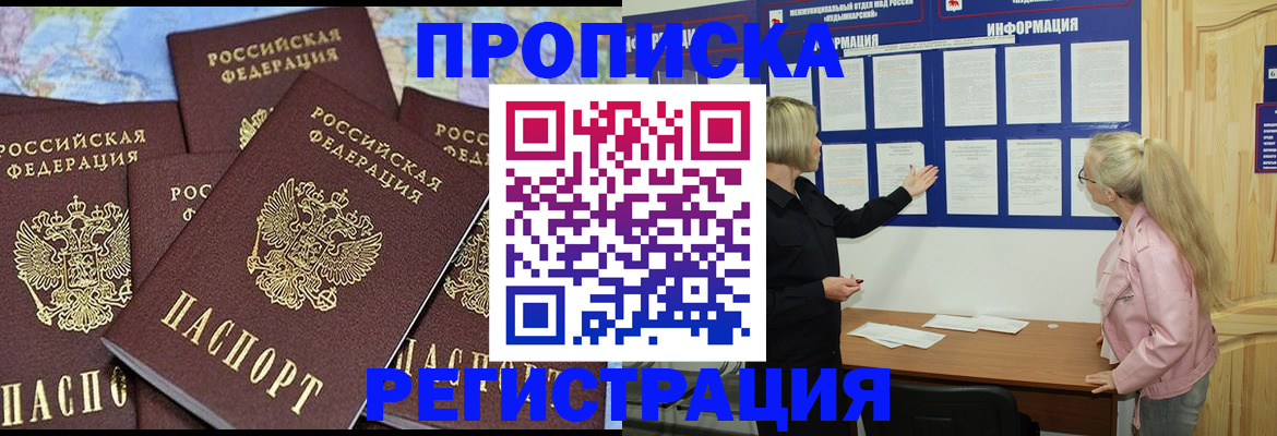 прописка гарантия в Норильске