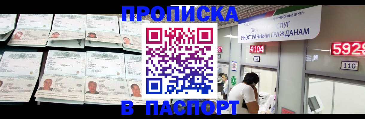 где прописаться в Норильске